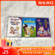 Out of print tape kindergarten tape fairy tale nursery rhymes Three-Character Classic tape recorder tape