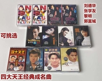 Tape Four Kings Classic Famous song Tape Lin Zixiang Leslie Wang Jie Walkman Tape recorder Cassette