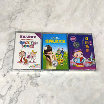  Out-of-print tape Kindergarten tape Fairy tales Childrens songs Three-character classics Old-fashioned tape recorder tape