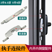 Broken Bridge aluminum inner open inner inverted window connector handle connection lock drive positioning strip anti-error device hardware accessories