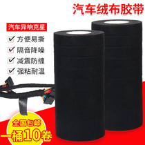 Automotive wiring harness wire shock absorption noise reduction anti-noise velvet cloth adhesive cloth base binding and fixed high temperature resistant shock-stopping tape