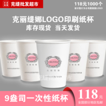 Kritina Beauty House disposable advertising cuplogos can be customized 9 oz thickened water cup green and environmentally friendly