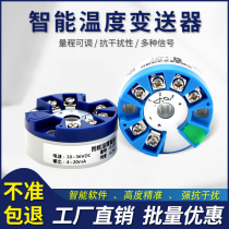 Intelligent integrated temperature transmitter module pt100 to 4-20ma output K-type thermal resistance usb acquisition 10V