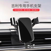 Geely New Emgrand GL GS Vision S1 X3 X6 Boyue PRO special car carrying mobile phone holder navigation supplies