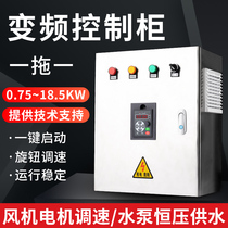 Lan Teng inverter cabinet 4 5 5 7 5 11 15KW fan speed control pump constant pressure water supply inverter control cabinet