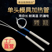 Thai universal single-head heating tube 220v heating tube 380v mold dry-burning electric heating tube heating rod electric heating rod