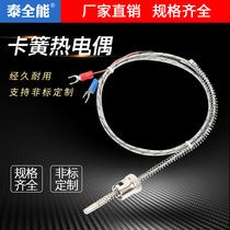 Casper thermocouple pressure buckle snap-on adjustable compression spring K-type electric heating couple injection molding machine temperature probe sensor