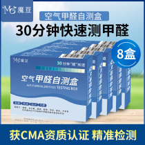Magic bean formaldehyde self-test kit new house home professional air detector formaldehyde test paper 8 boxes