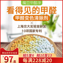 Magic beans formaldehyde net color change in addition to formaldehyde new house household formaldehyde scavenger strong decoration to odor artifact