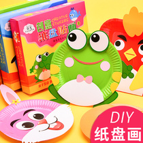 Childrens handmade materials Puzzle boy art materials pack Baby diy paper cup paper plate stickers girl creative color paper hard cardboard handmade toys Kindergarten handmade materials