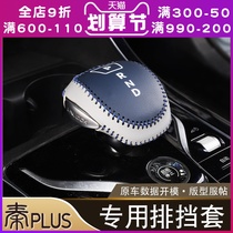 21 BYD Qin PLUS gear sleeve DMi EV special gear handle cover decoration gear cover interior modification accessories