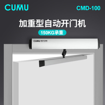 cumu Chuanmu automatic door opener sliding door electric door closer swing door electric door motor