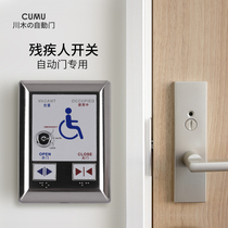 CUMU Chuanmu automatic door disabled switch Toilet door disabled automatic touch switch