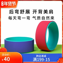 Yoga wheel back equipment beginner yoga circle back bending artifact thin waist wheel magic circle professional mens fitness circle
