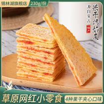 Inner Mongolia specialty dried fruit sandwich baked milk skin handmade homemade milk food Net red snack snack cranberry flavor