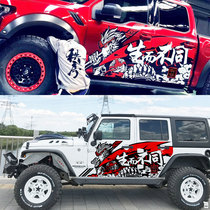 Jeep Wrangler car stickers F150 Raptor FJ Cool Luze Beijing BJ40 car stickers pull flower body modification stickers