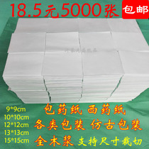Western medicine paper small large piece of paper wrapping paper Kraft white paper 10*1012*1213*13 cm