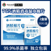 Yunnan Baiyao 75 degree alcohol cotton disposable large cleaning household travel disinfection sterilization wipes paper