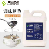  Dayou International flavor fructose syrup 6kg milk tea coffee beverage shop Autumn and winter hot drink special raw material package