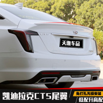 Suitable for Cadillac CT5 tail front lip front shovel CT5 modification special top wing fixed wind wing free drilling accessories