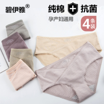 Pregnant womens underwear in the first trimester of pregnancy low waist pregnant women early pregnancy cotton crotch postpartum antibacterial
