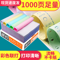 Computer needle printing paper 241-3 one joint two three four five one two one two three delivery vouchers bills tax bills electronic invoice printing paper color paper