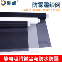 135 mesh breathable waterproof net electrostatic dust collection anti-dust screen window anti-haze screen anti-haze screen