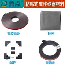 Ding point paste magnetic screen DIY material accessories soft magnetic double-sided tape magnetic strip paste mesh magnetic strip