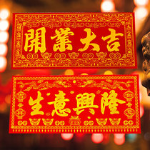  New Year flannel bronzing horizontal batch door width Shopping mall shop new store opening business booming opening banner door sticker