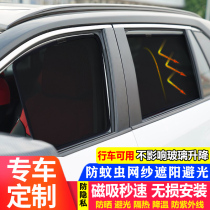 Roewe RX5 I6 W5 special car custom car curtain sunshade magnet car sunscreen curtain window net