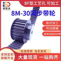 No. 45 steel synchronous belt wheel HTD8M bandwidth 30 spot 16 teeth -90 teeth Process Concordable leather strap