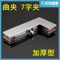 Glass door clip Seven word clip Floor spring frameless door head small clip Stainless steel 7-shaped clip Corner right angle clip Curved clip