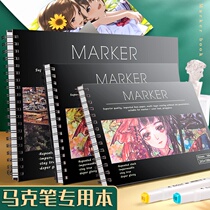 Mark pen special Painting Book sketch sketch book 16K animation hand-painted student special paper book childrens cartoon