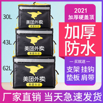Meituan take-out incubator fixed truck frame size foldable box rider delivery 30L43L58L box
