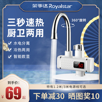 Rongshida electric faucet instant electric heater tap water cold and hot kitchen treasure water heater