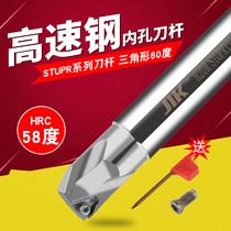 High-speed steel turning tool triangle earthquake-resistant boring tool bar STUPR lathe CNC inner hole tool boring tool bar
