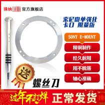 Leiner brand SONY Sony body E bayonet full metal reinforcement kit adapter NEX A7 A7R A7RS