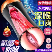 Fully automatic aircraft Cup mens supplies electric deep throat oral sex self-defense comfort device true Yin clip suction telescopic three acupoints