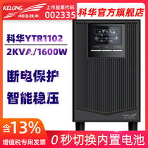 Kehua YTR1102 on-line UPS uninterruptible power supply 2KVA computer room server monitoring 1600W