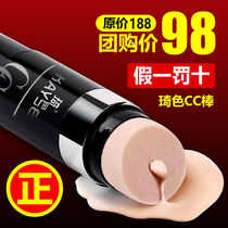 Qi color cc stick light concealer net red fast hand artifact brightens skin color strange color moisturizing CC cream moisturizing