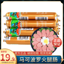 Shuanghui Marco Polo ham whole box sausage Ready-to-eat whole box meat sausage Premium ham thick grilled sausage snacks