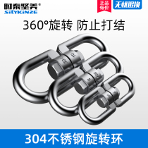 Shitai Jianmei 304 stainless steel rotating ring 8-character universal connecting swivel ring dog chain button M4M5M6M8M10