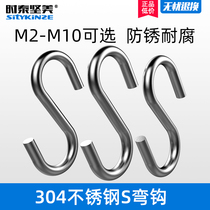 304 Stainless steel S hook Metal S hook Large industrial hardware hook Iron wire small hook M2 3 4 5 6 8 10