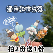 Charging cable to prevent breaking data protection case suitable for Apple cable bite device Huawei vivo universal OPPO millet