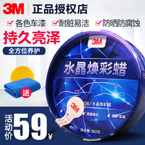 3m Car waxing polishing car wax black and white special high-end imported coating General glazing decontamination maintenance scratches