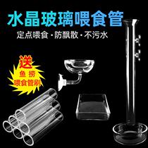 Crystal shrimp feeding tube feeder double suction cup glass bell mouth ornamental fish turtle snail feeding shrimp fish tank feeding Basin