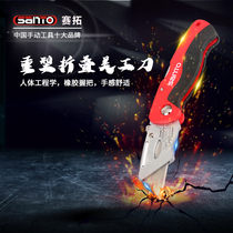 Saituo folding utility knife Heavy wallpaper knife Wallpaper knife Paper cutter thickening industrial trumpet disassembly express