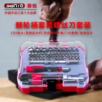 Saito 65-piece set of ratchet handle sleeve screwdriver set screwdriver set screwdriver set set household multi-function repair tool