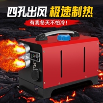 Diesel heating parking heater electric car three-wheeled car 12v24v fuel heating all-in-one diesel heater