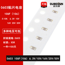 0603 10UF 6 3V 10V 16V 25V 50V 10% 106K X5R material patch ceramic capacitor